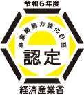 令和6年度 事業継続力強化計画認定 経済産業省